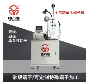 全自動單頭端子機