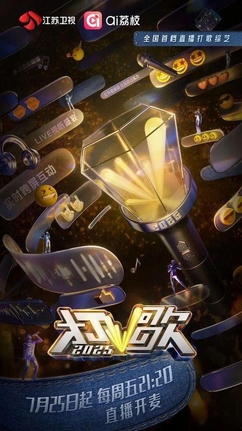 打歌2025,打歌新篇章  第3张