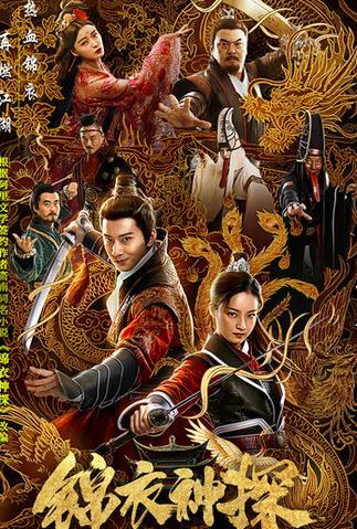 锦衣神探,揭秘古代宫廷悬疑案背后的神秘力量  第2张