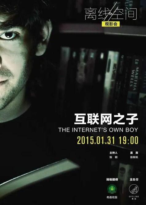 互联网之子,揭秘网络时代的自由与束缚