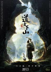 道士下山,探寻仙途与红尘的抉择