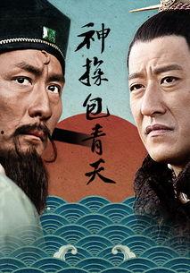 神探包青天,智慧与正义的传奇侦探之旅  第2张