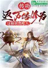 科举写小说，女帝破防了  第3张