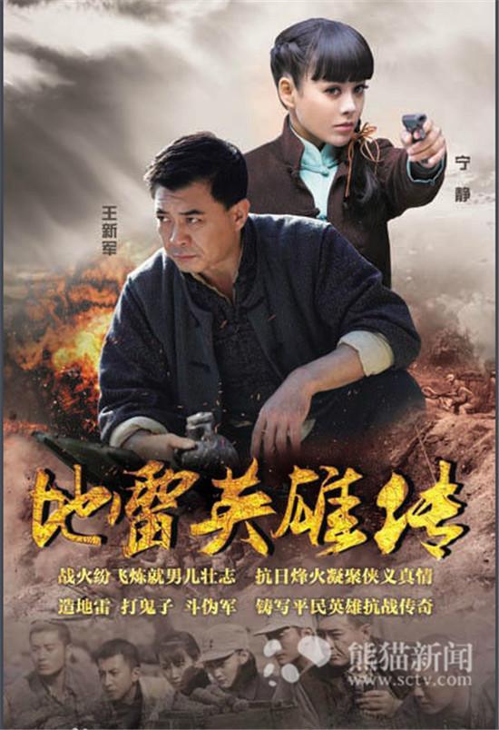 地雷英雄传,生死较量，铸就传奇