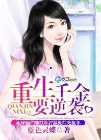 重生老娘要逆袭,老娘逆袭之路  第2张