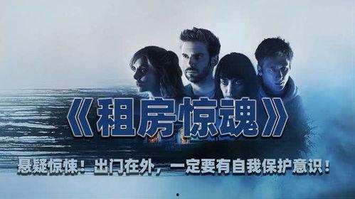 租房惊魂,揭秘隐藏在租赁背后的惊悚真相  第3张