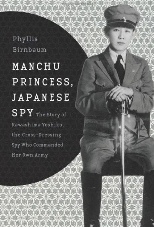 追杀川岛芳子,一段尘封的复仇传奇