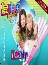 爱卡莉 第三季,青春校园新篇章，梦想与挑战并存