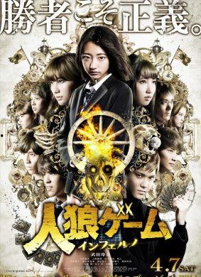 人狼游戏：地狱,地狱版——生死较量，人性与恶魔的较量  第2张