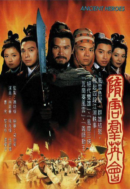 隋唐群英会,风云际会，英雄辈出的传奇时代