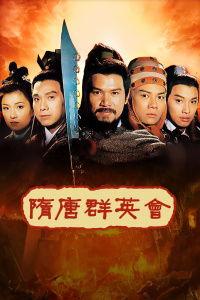 隋唐群英会,风云际会，英雄辈出的传奇时代  第3张