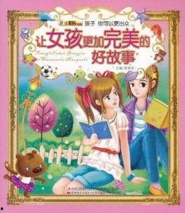 完美的故事,追寻完美故事的奇幻旅程